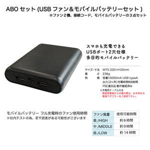 ABO USB Fan & Mobile Battery Set